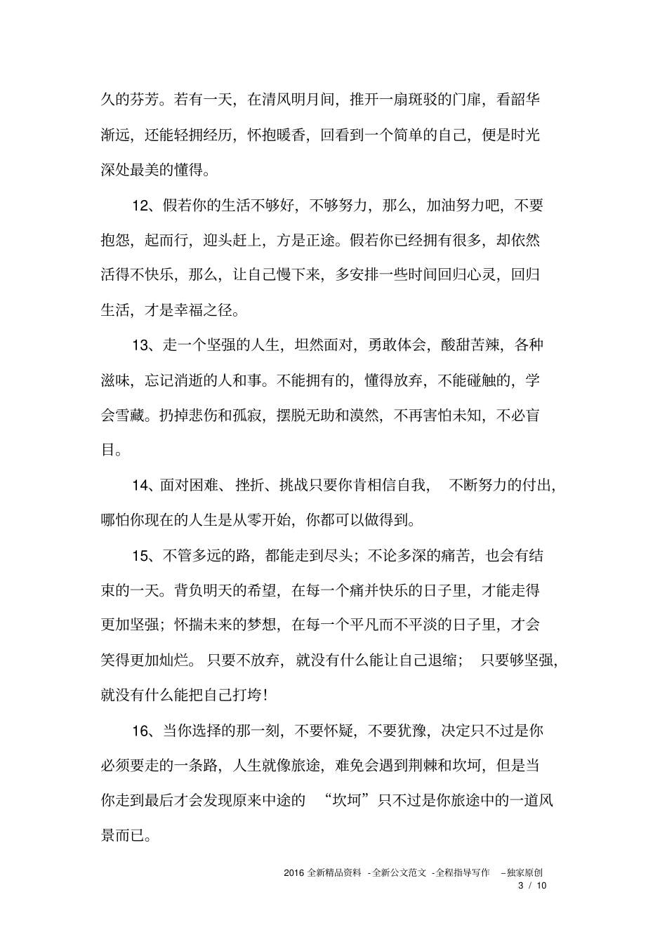 致自己的正能量语录_第3页