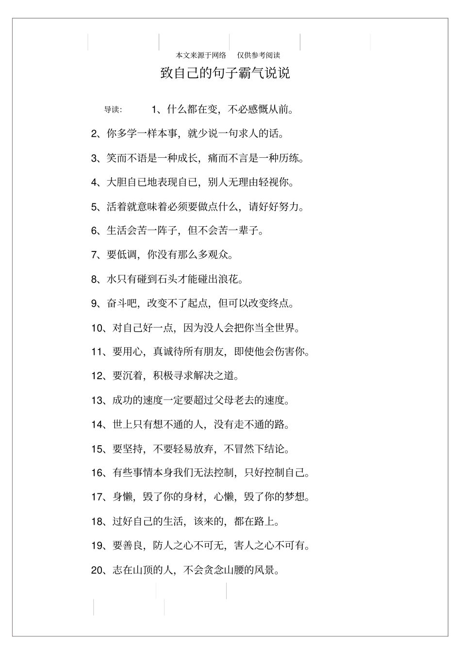致自己的句子霸气说说_第1页