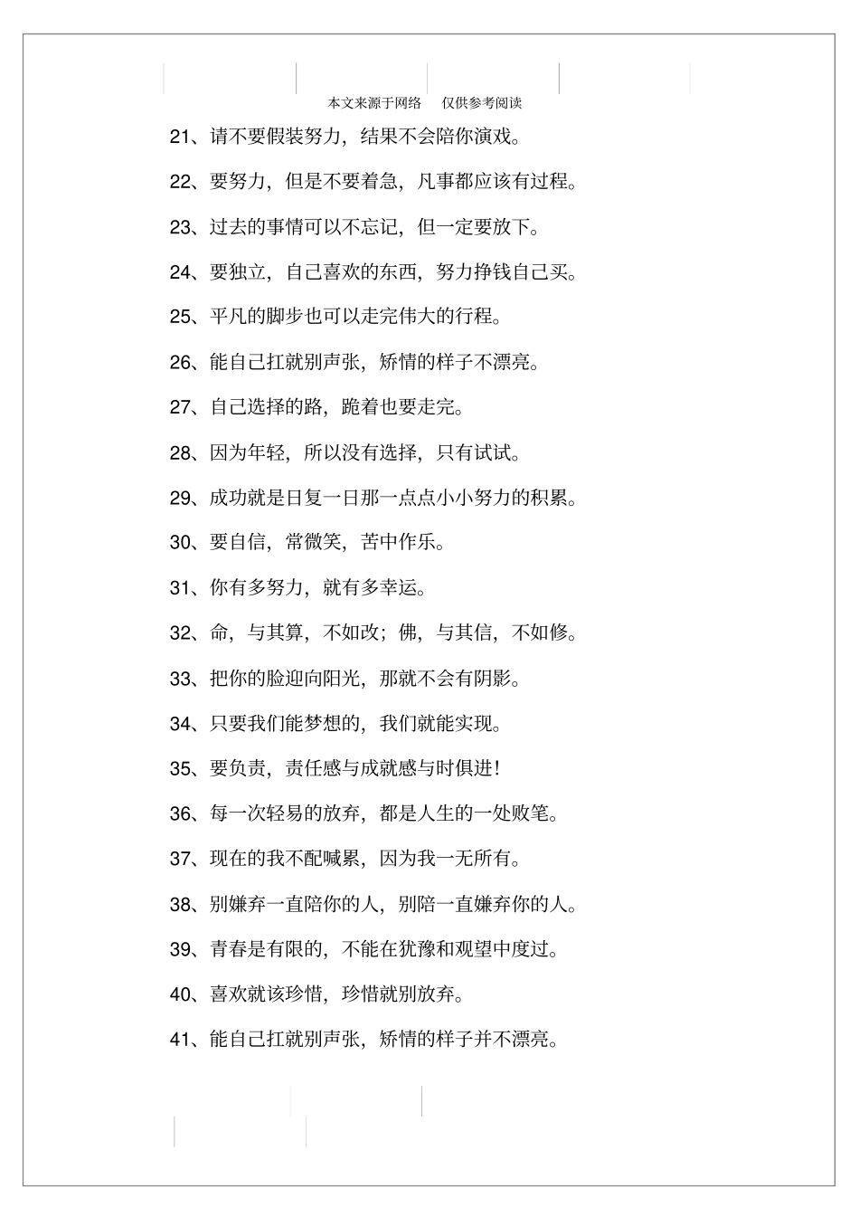 致自己的句子霸气说说_第2页