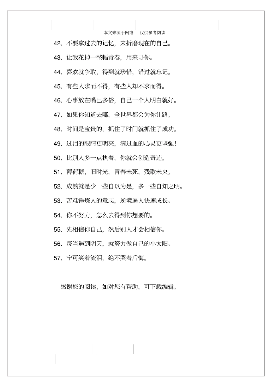 致自己的句子霸气说说_第3页