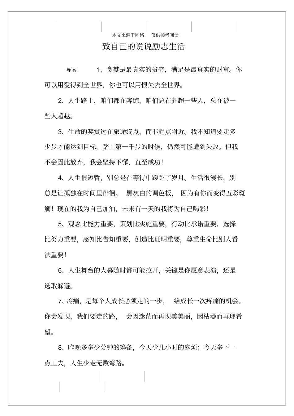 致自己的说说励志生活_第1页