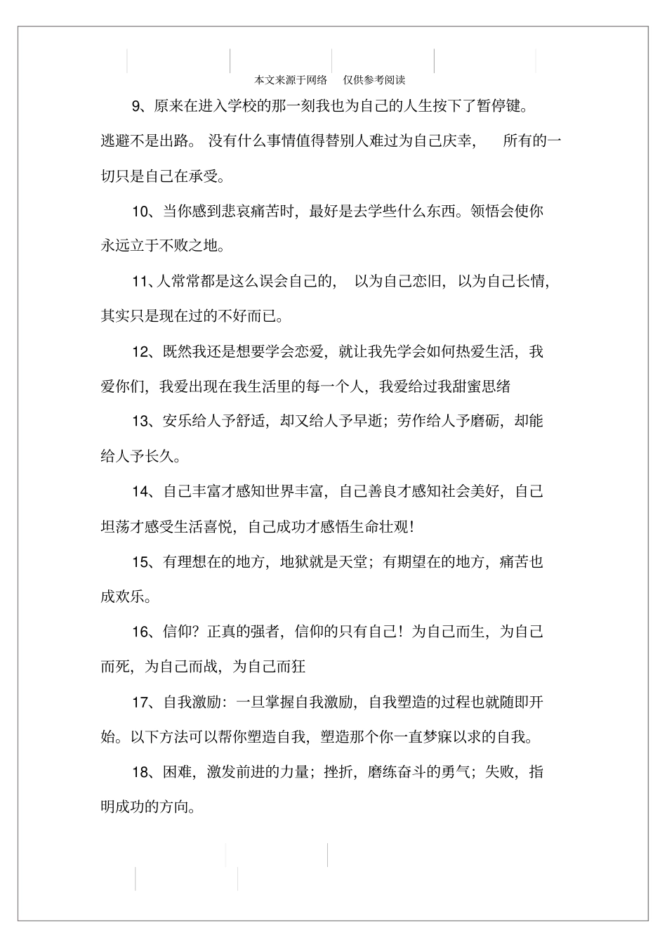 致自己的说说励志生活_第2页