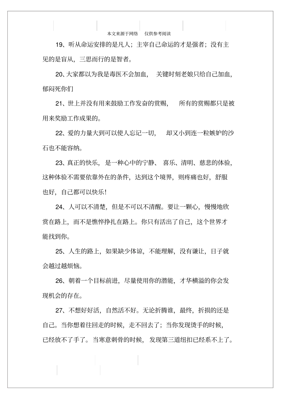 致自己的说说励志生活_第3页