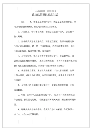 致自己的说说励志生活