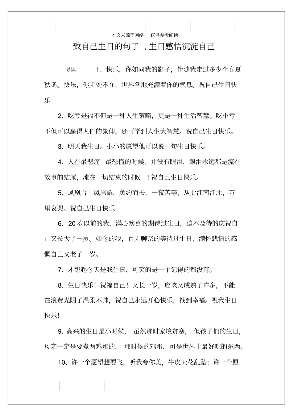 致自己生日的句子,生日感悟沉淀自己_第1页