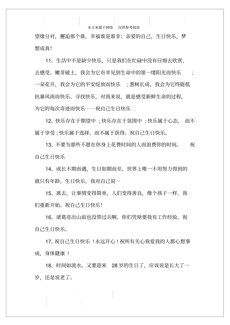 致自己生日的句子,生日感悟沉淀自己_第2页