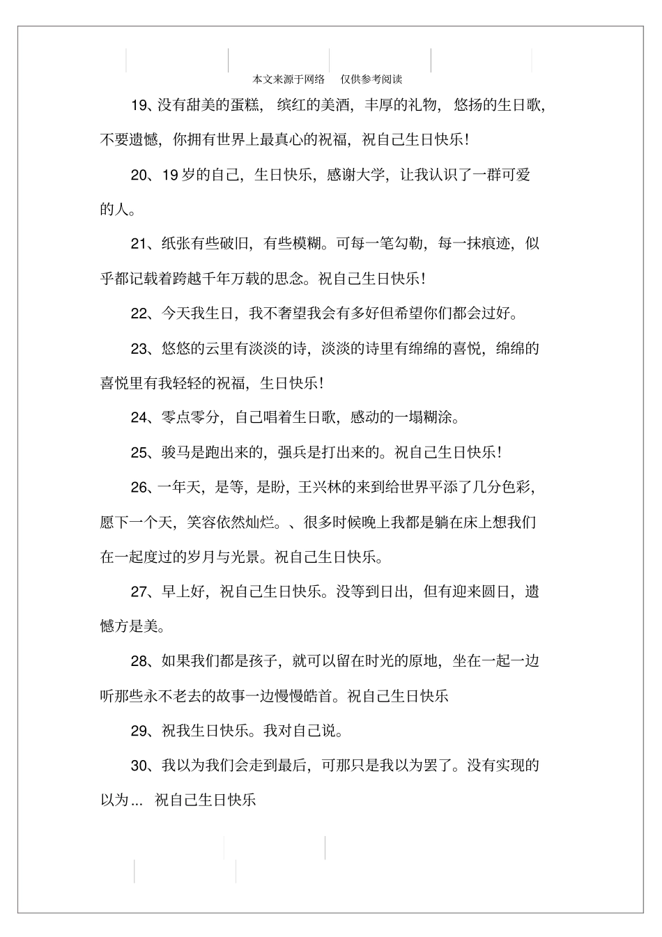 致自己生日的句子,生日感悟沉淀自己_第3页