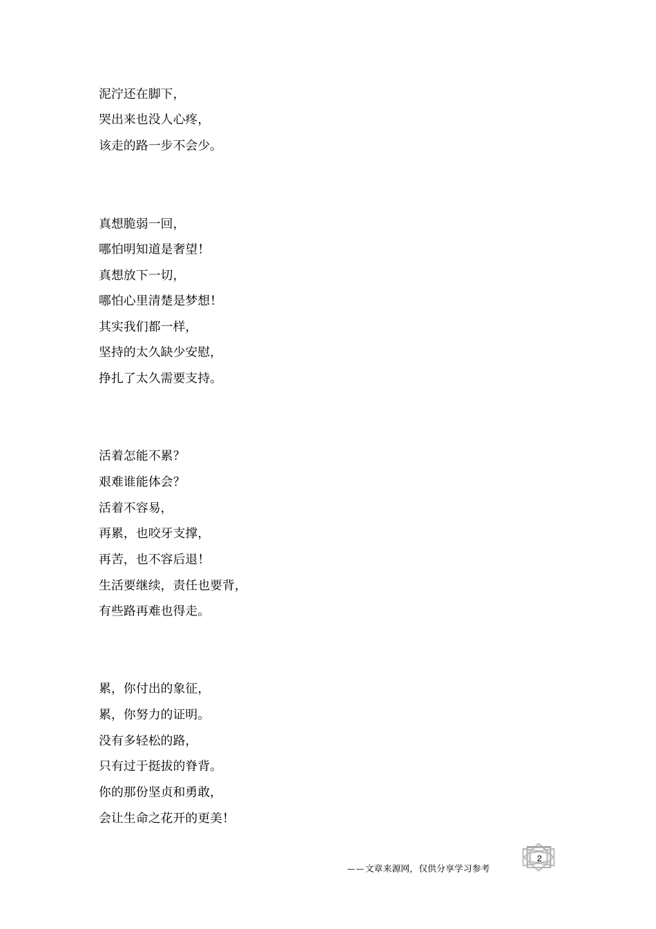 致自己：真的好累-心情日志_第2页