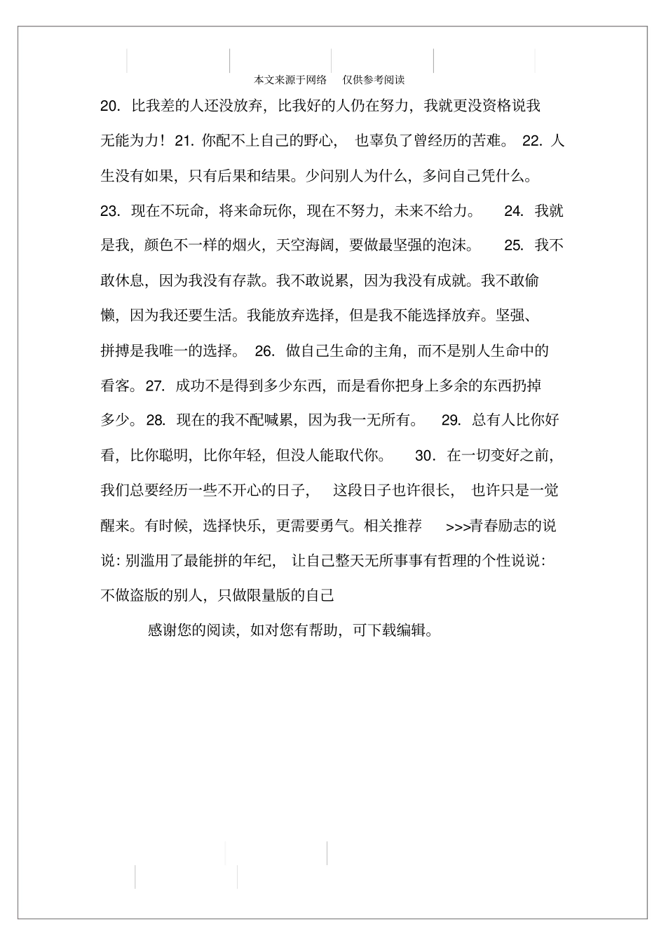 致自己的说说大全,写给自己的一句话_第2页