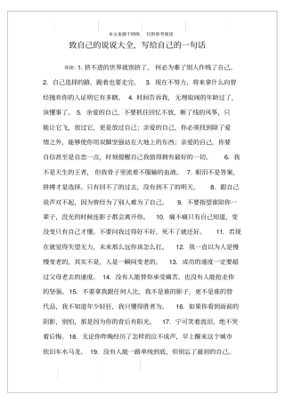 致自己的说说大全,写给自己的一句话
