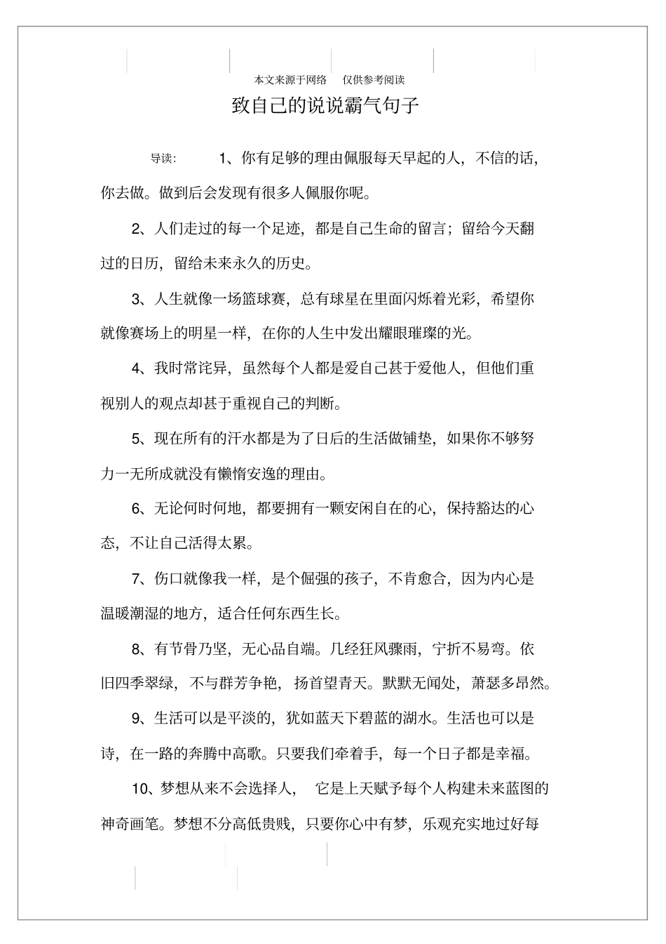 致自己的说说霸气句子_第1页