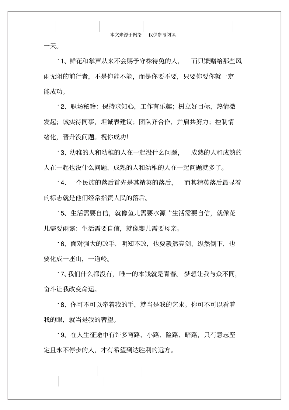 致自己的说说霸气句子_第2页