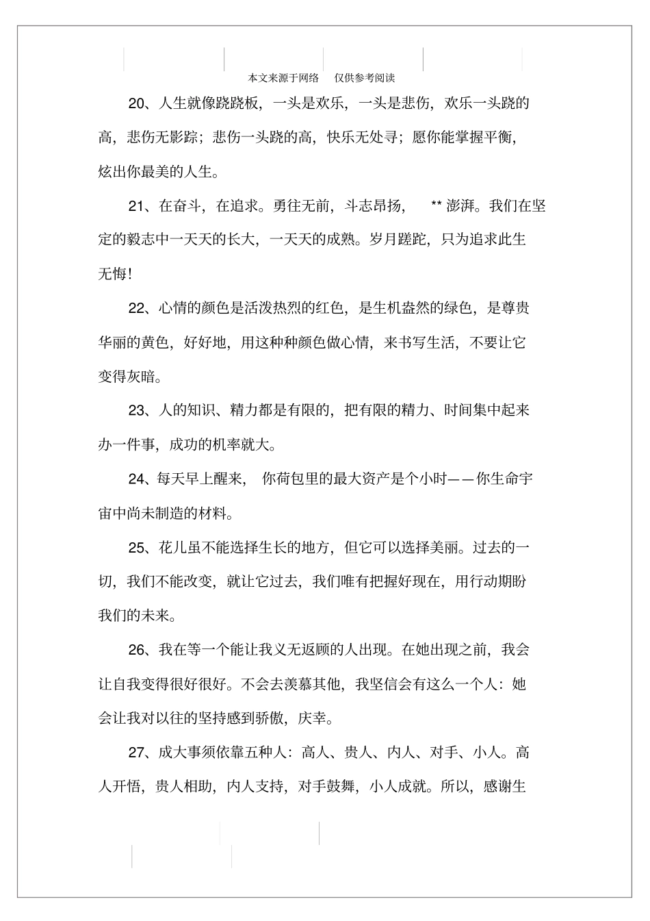 致自己的说说霸气句子_第3页