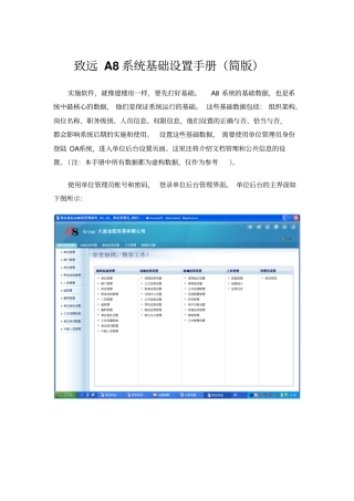 致远A8系统基础设置必备手册