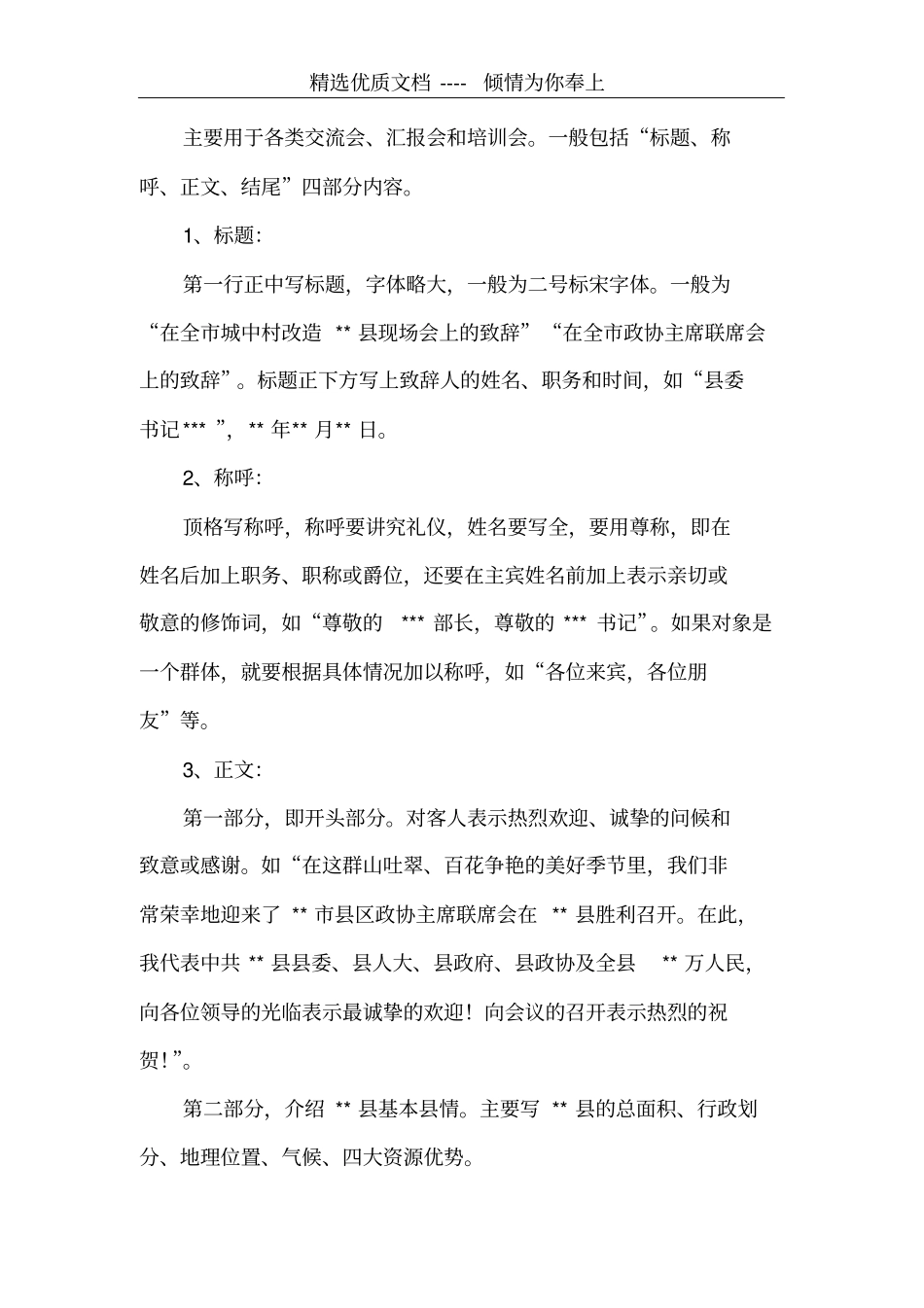 致辞的写法共5_第2页