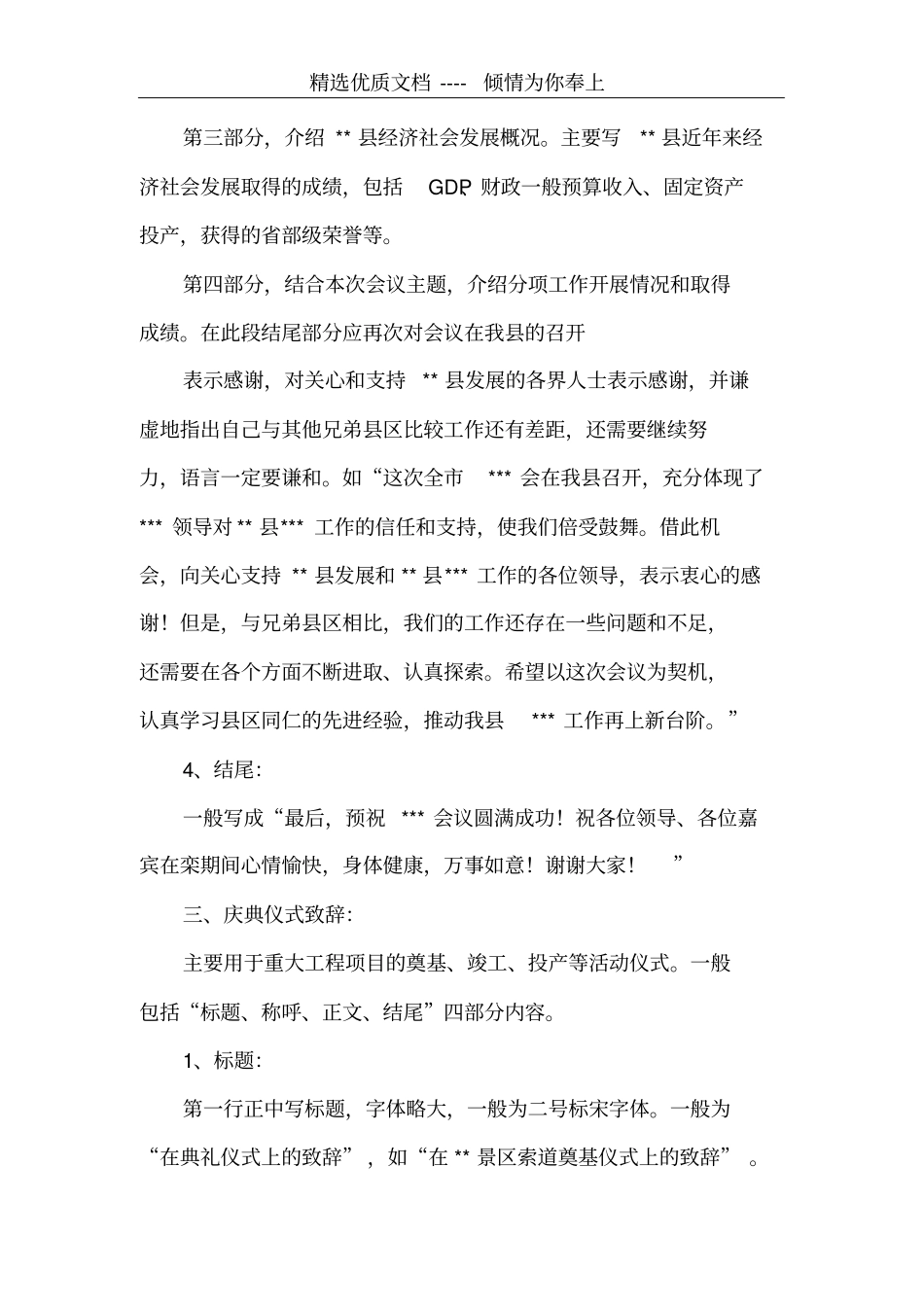 致辞的写法共5_第3页