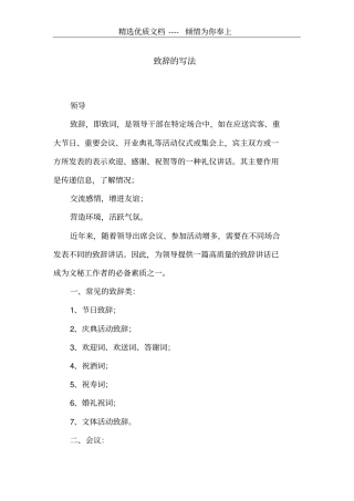 致辞的写法共5