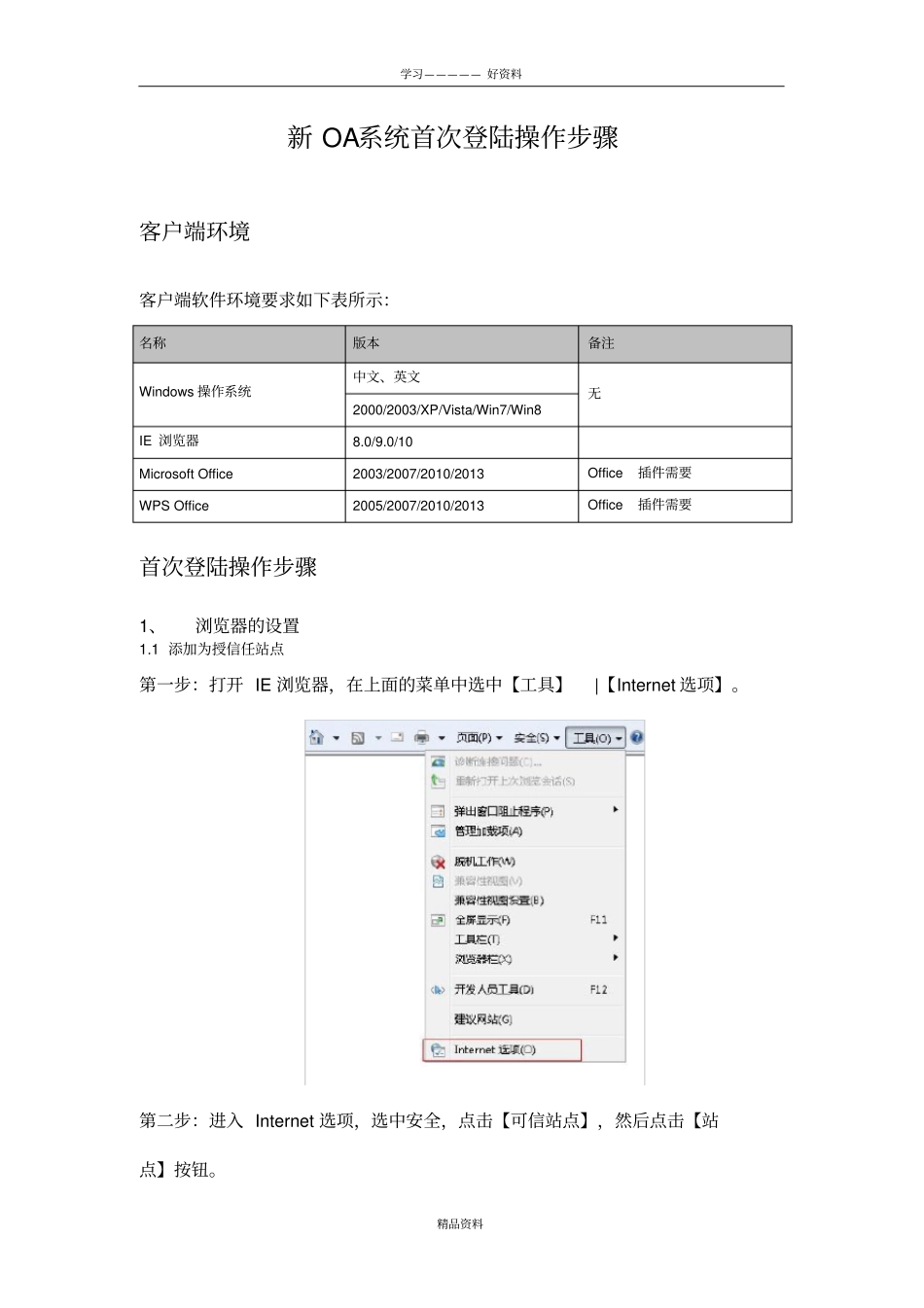 致远OA首次登陆操作设置A8-m,A8_350知识分享_第2页