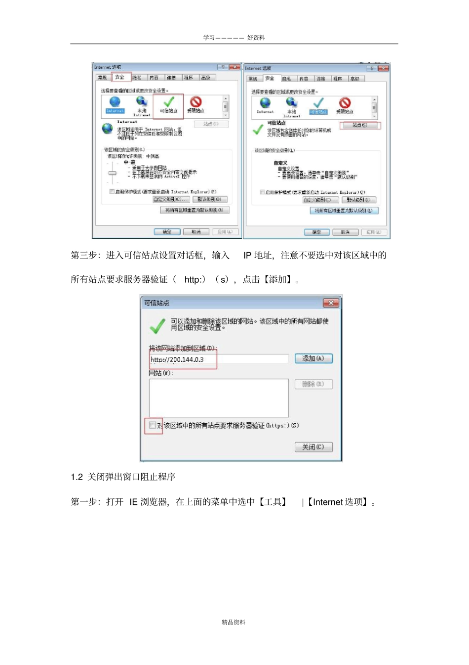 致远OA首次登陆操作设置A8-m,A8_350知识分享_第3页