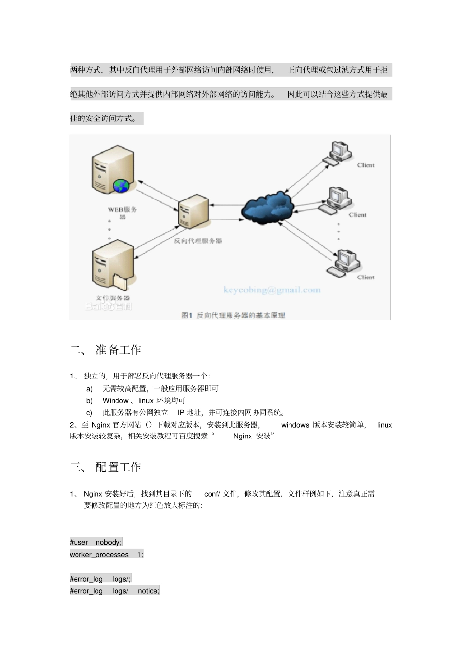 致远微协同反向代理方案文档_第2页