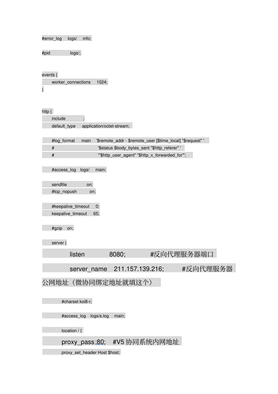 致远微协同反向代理方案文档_第3页