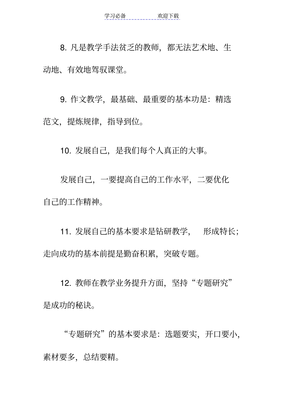 致语文教师时所做的读书笔记_第2页