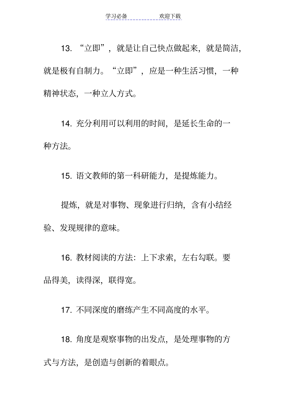 致语文教师时所做的读书笔记_第3页
