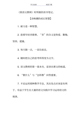 致语文教师时所做的读书笔记