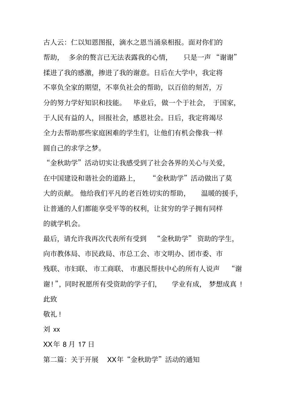 致金秋助学活动的感谢信_第2页