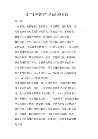 致金秋助学活动的感谢信