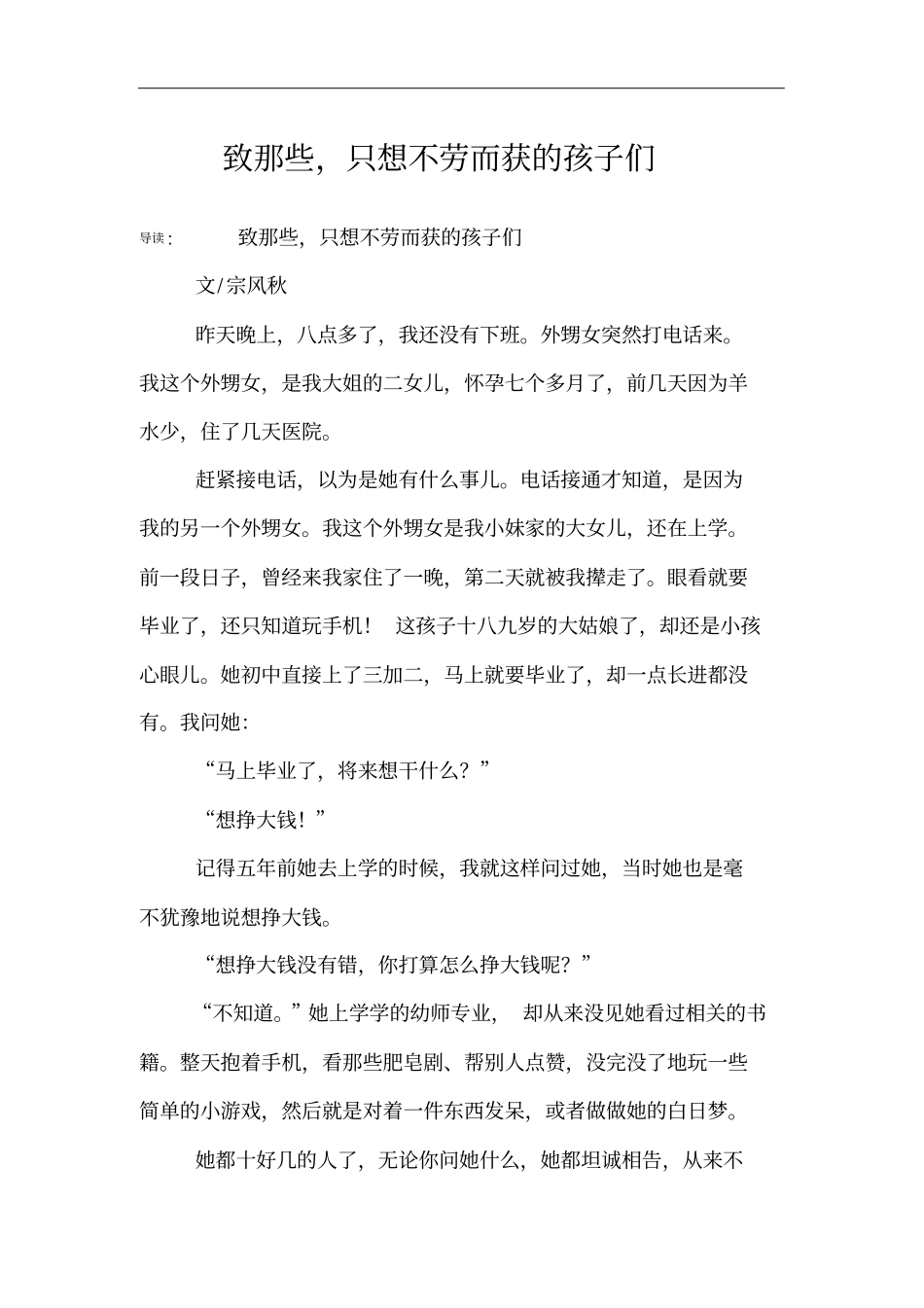 致那些,只想不劳而获的孩子们_第1页