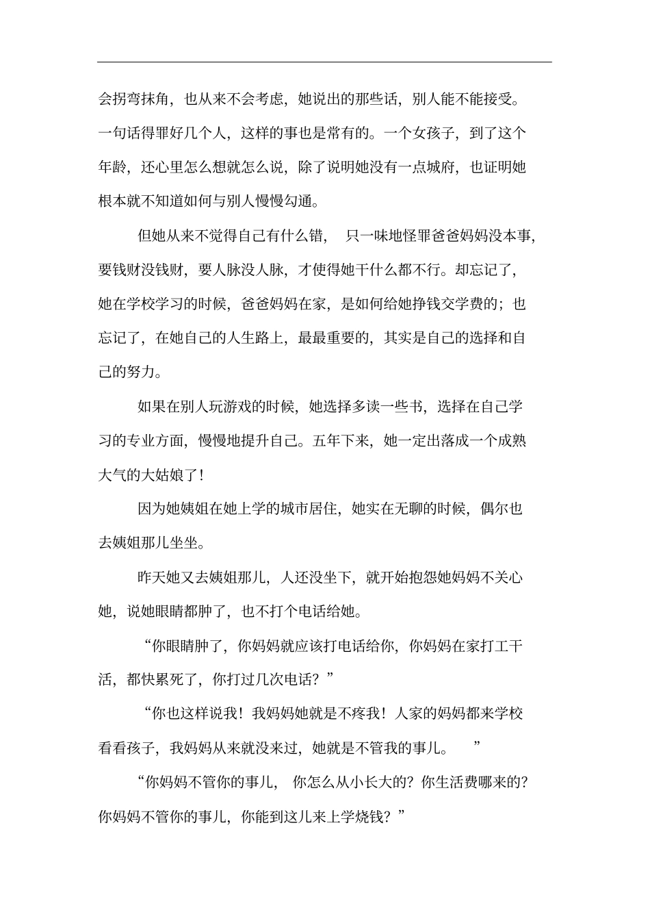 致那些,只想不劳而获的孩子们_第2页