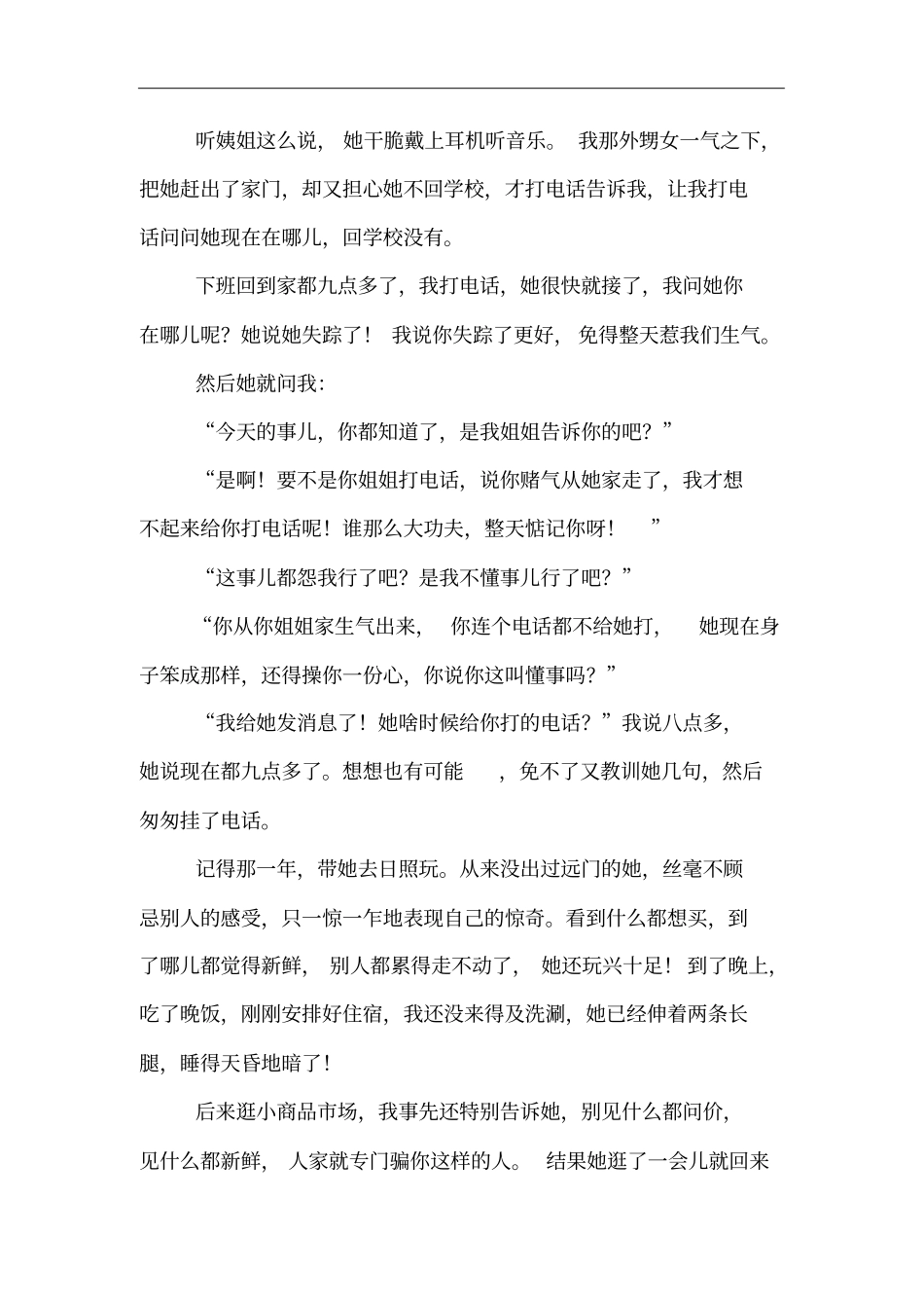 致那些,只想不劳而获的孩子们_第3页