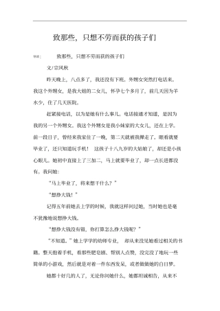 致那些,只想不劳而获的孩子们