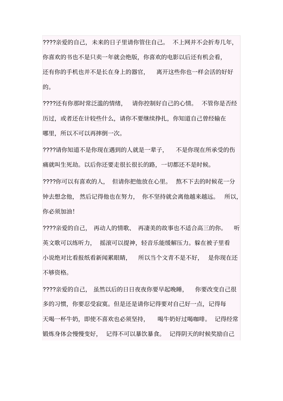 致高三的自己的一封信_第2页