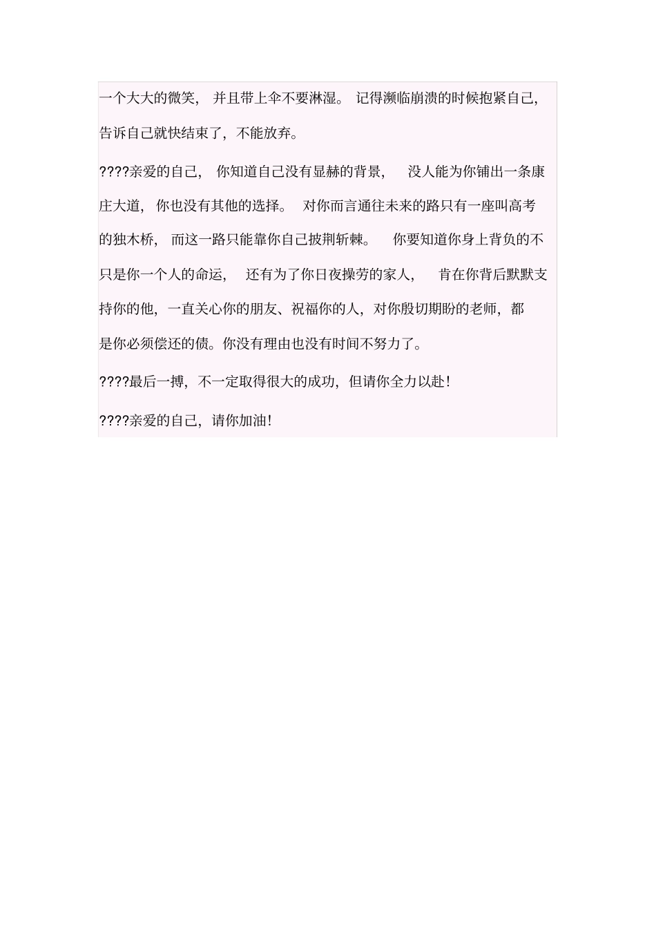 致高三的自己的一封信_第3页