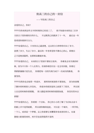 致高三的自己的一封信