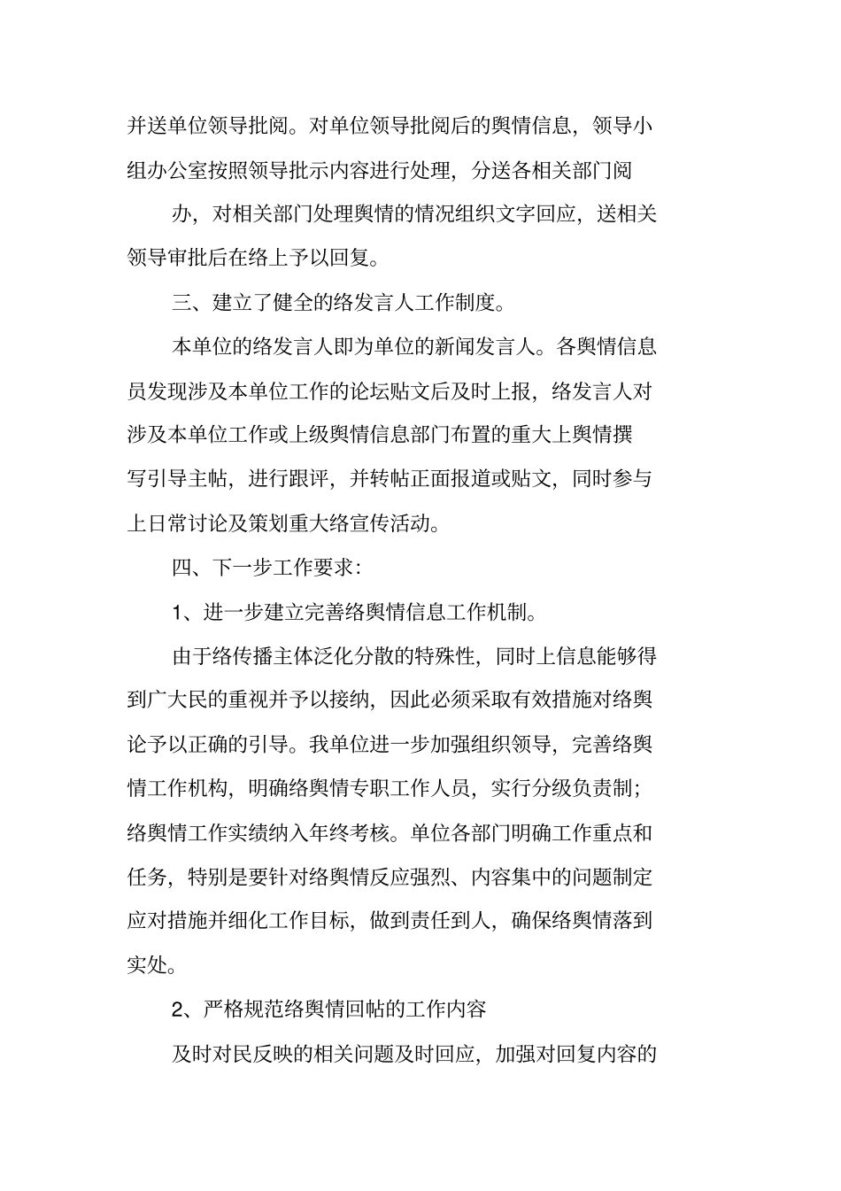 舆情信息工作总结_第2页