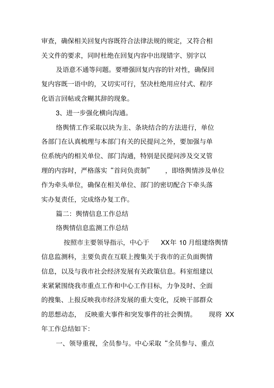 舆情信息工作总结_第3页