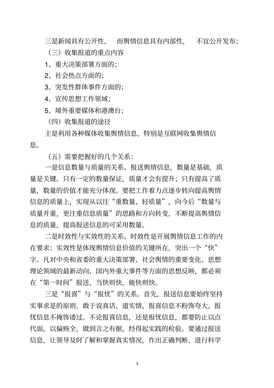 舆情信息写作指导同名27173_第3页