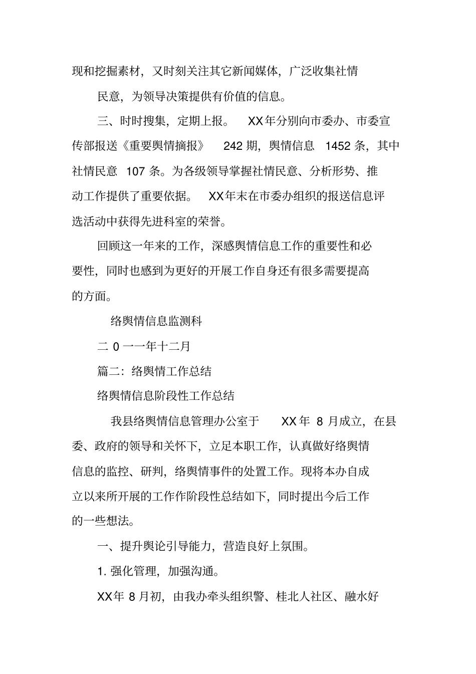 舆情工作总结_第2页