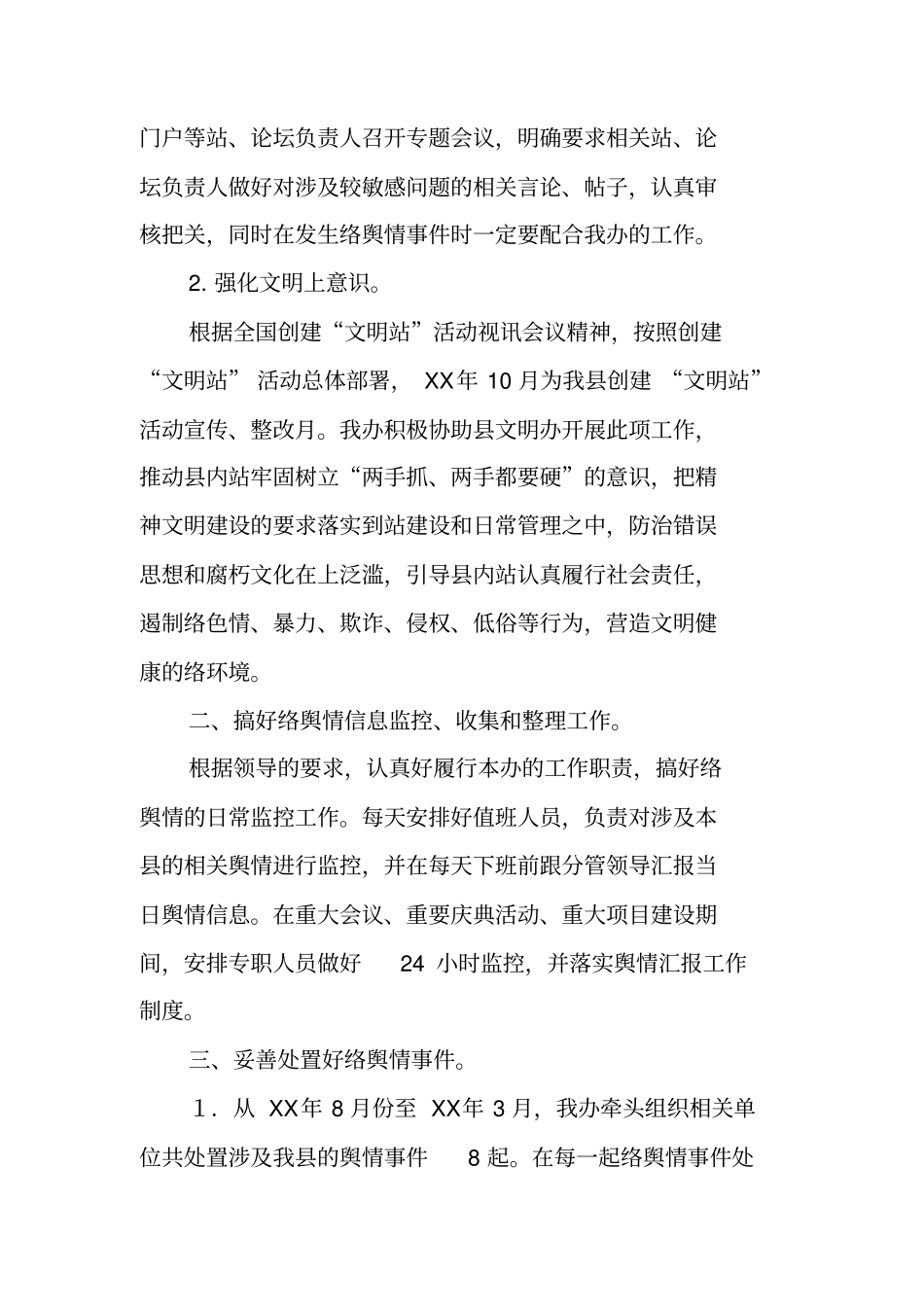 舆情工作总结_第3页