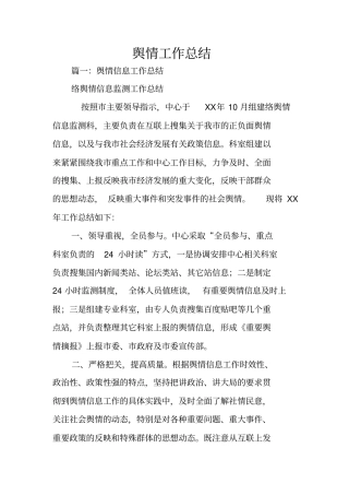 舆情工作总结