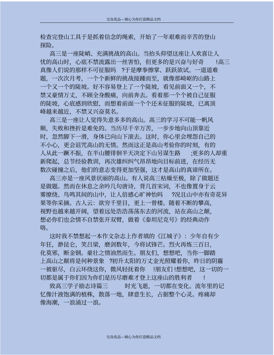 致高三学子励志诗套_第3页