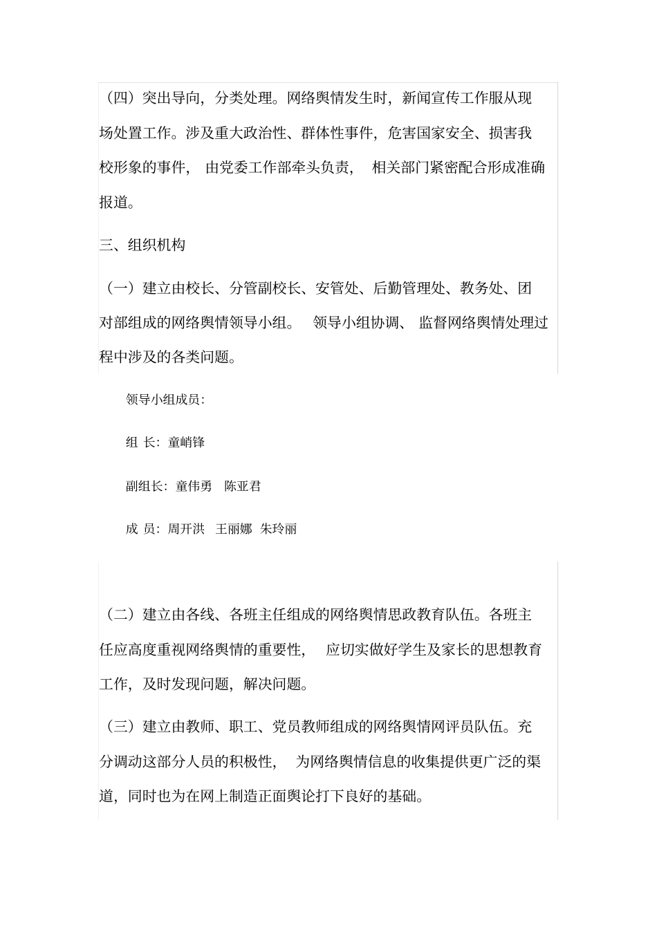 舆情应对应急预案_第2页