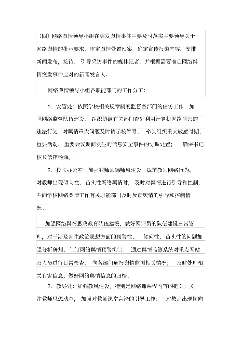 舆情应对应急预案_第3页