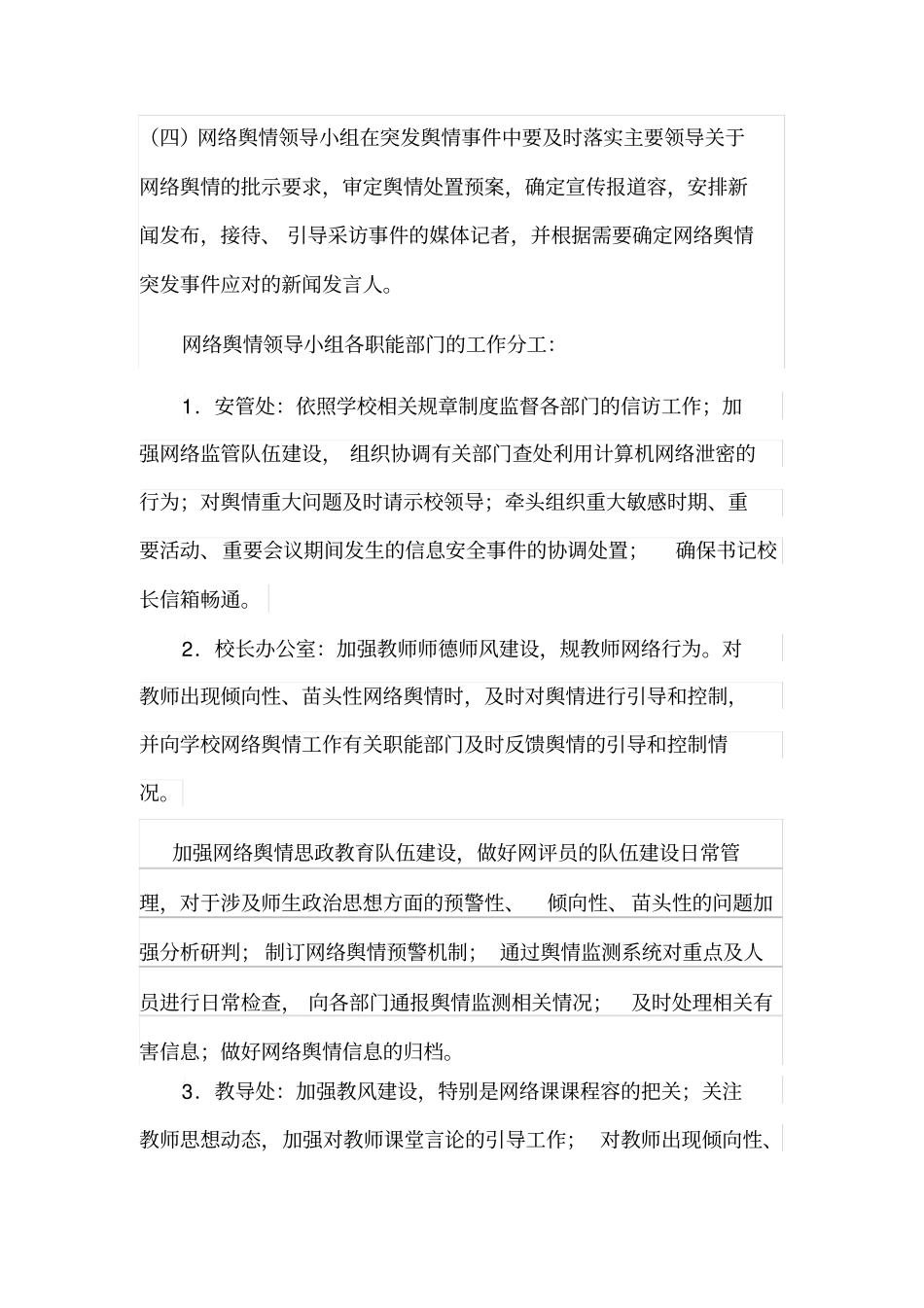 舆情应对应急处置预案_第3页