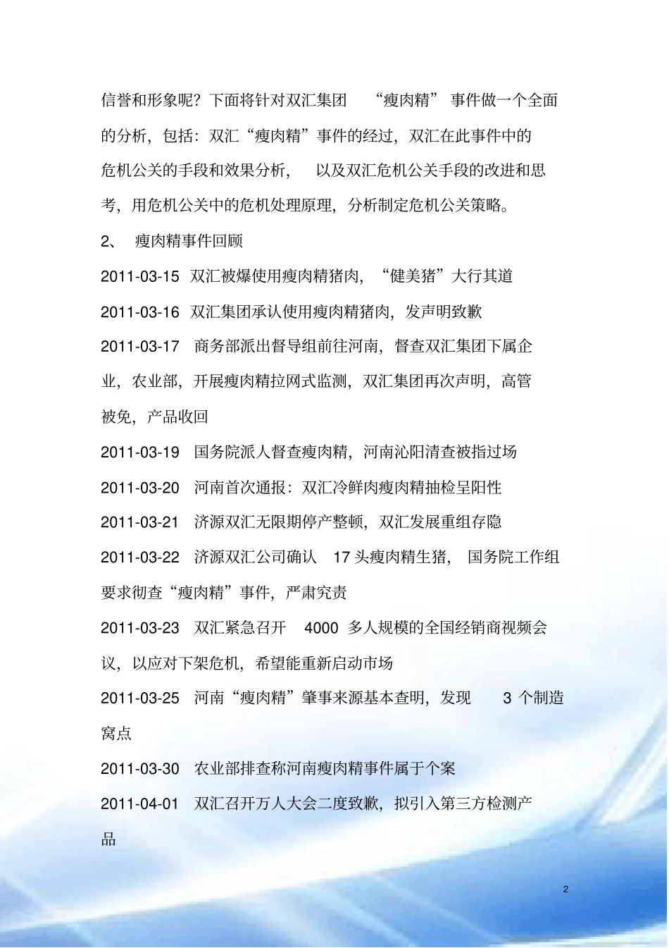 舆情案例分析_第2页