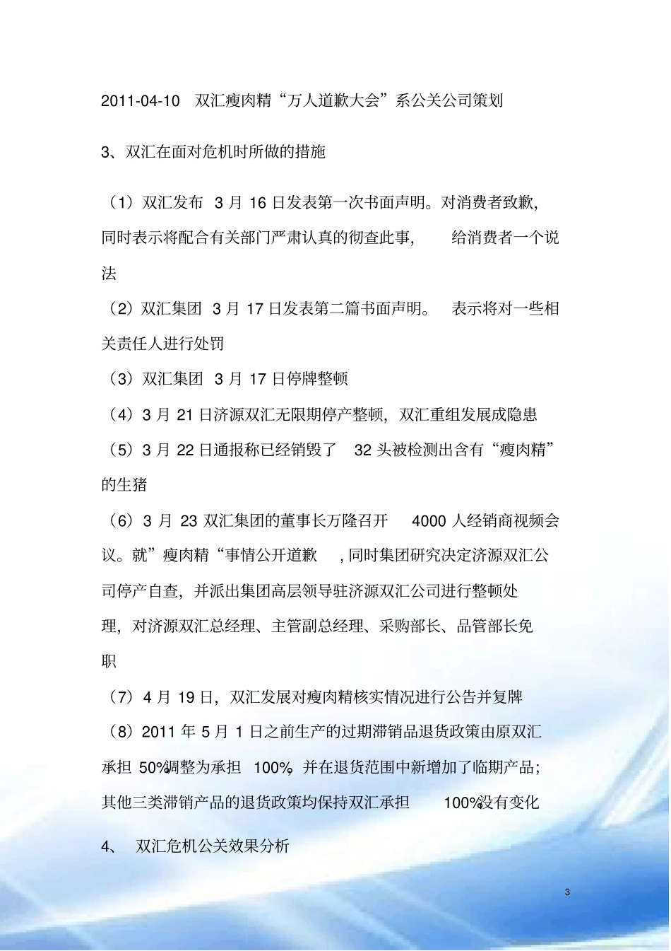 舆情案例分析_第3页