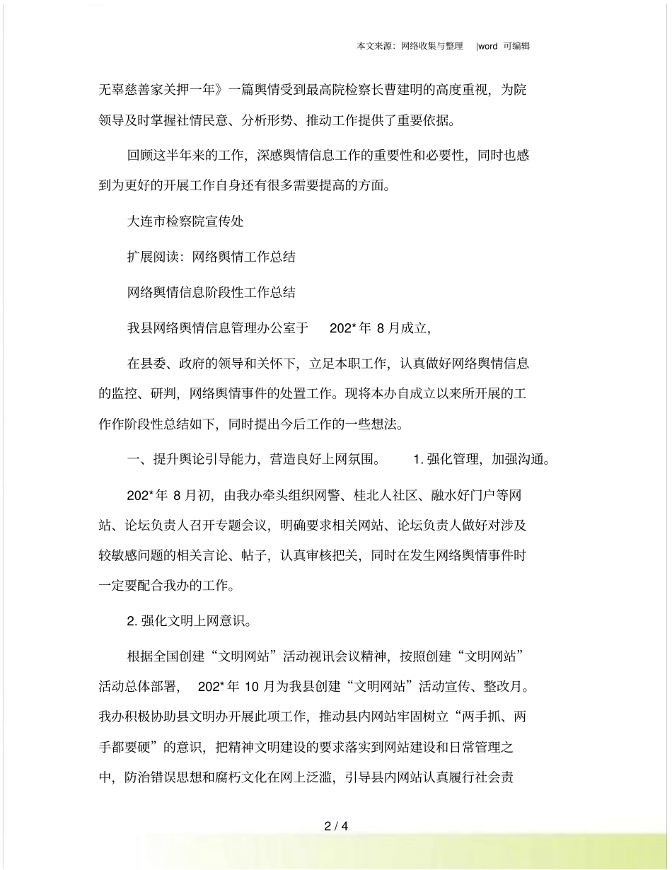 舆情监控总结_第2页